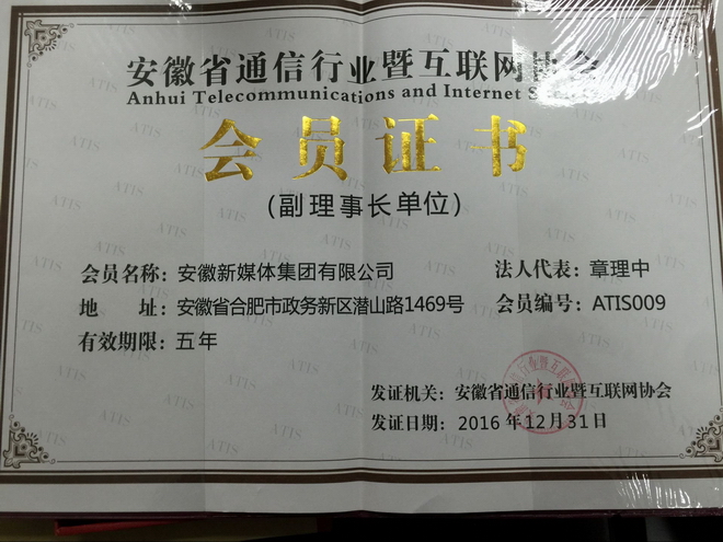 安徽新媒體集團(tuán)為省通信行業(yè)...